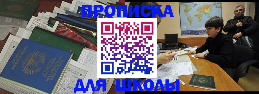 прописка 2025 в Пущино