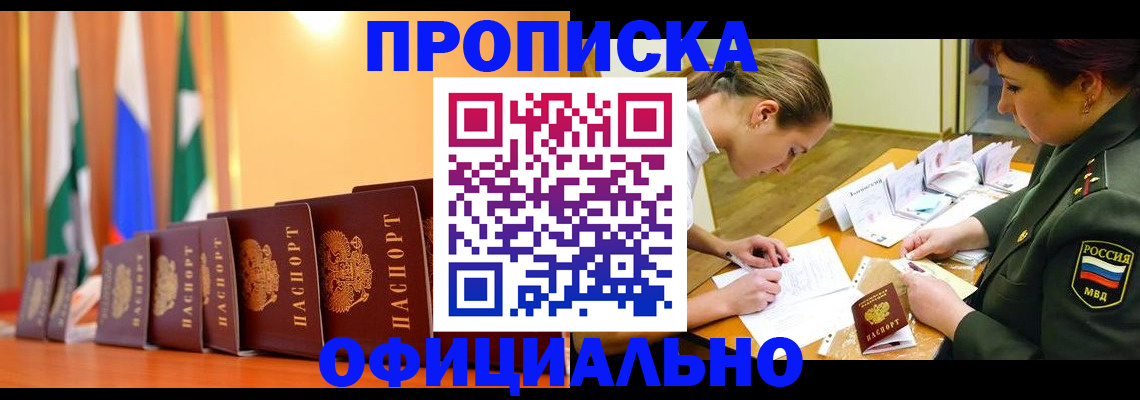 прописка паспорт в Пущино