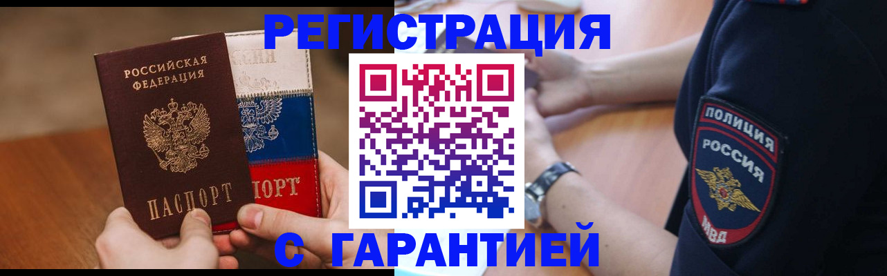 прописка в Пущино