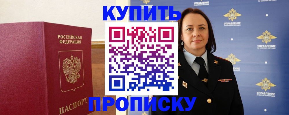 прописка от собственника в Пущино
